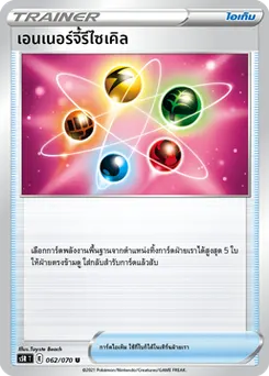 เอนเนอร์จี้รีไซเคิล
