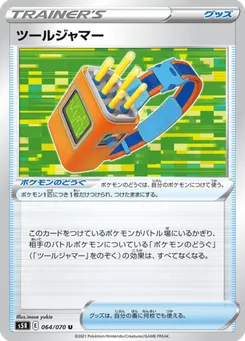 ツールジャマー