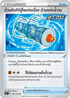 ม้วนคัมภีร์จู่โจมต่อเนื่อง ม้วนแห่งน้ำวน