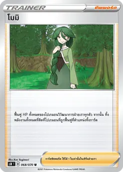 โมมิ