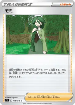 モミ