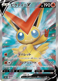 ビクティニV