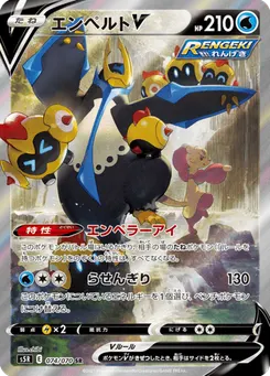 エンペルトV