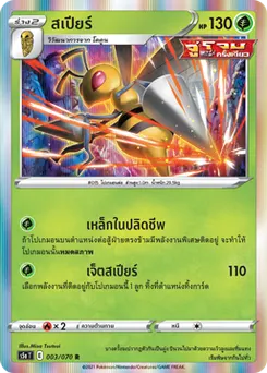 สเปียร์