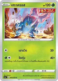 เฮราครอส