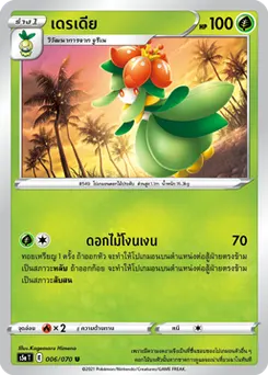 เดรเดีย
