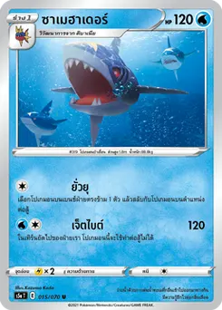 ซาเมฮาเดอร์