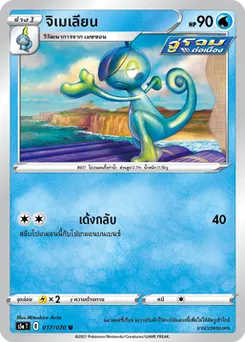 จิเมเลียน