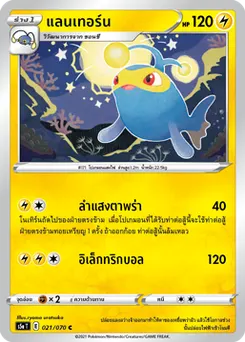 แลนเทอร์น