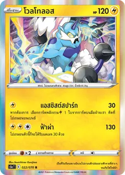โวลโทลอส