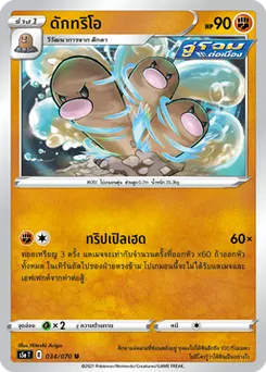 ดักทริโอ