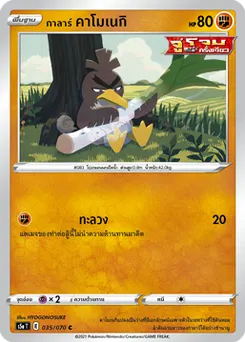 กาลาร์ คาโมเนกิ