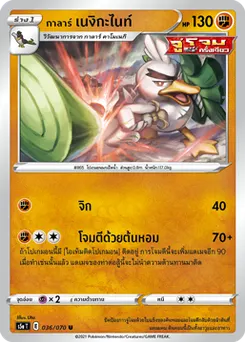 กาลาร์ เนงิกะไนท์