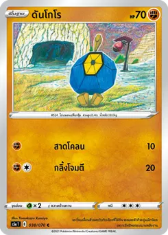 ดันโกโร