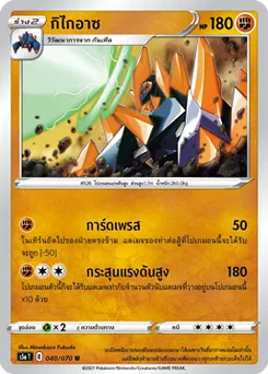 กิไกอาซ