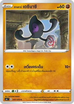 กาลาร์ เดซึมาซึ