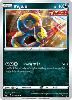 ฮาบูเนค