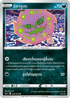 มิคารูเกะ
