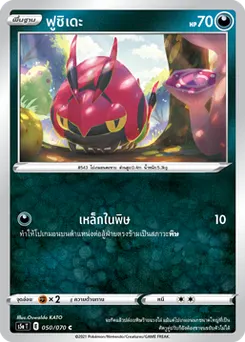 ฟูชิเดะ