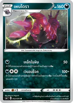 เพนโดรา