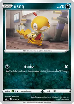 ซึรุกกุ