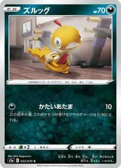 ズルッグ