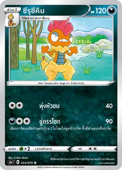 ซึรุซึคิน