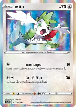 เชมิน