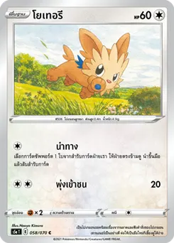 โยเทอรี