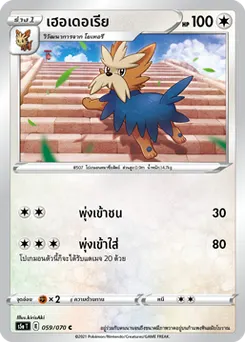เฮอเดอเรีย
