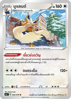 มูแลนด์