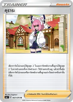 คุราระ