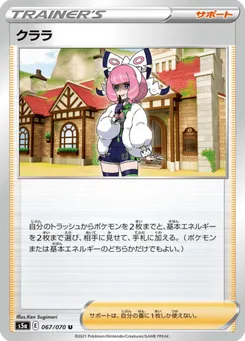クララ