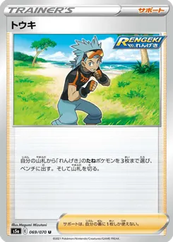 トウキ