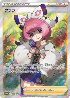 クララ