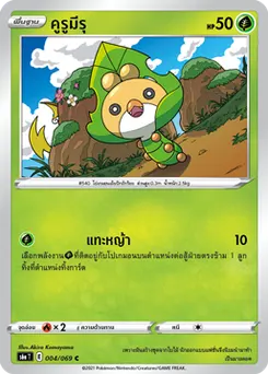 คูรูมีรุ