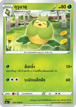 คูรูมายุ