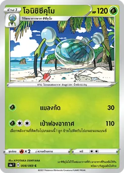 โอนิชิซึคุโม