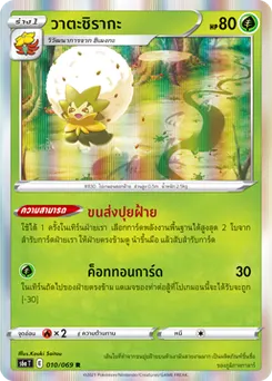 วาตะชิรากะ