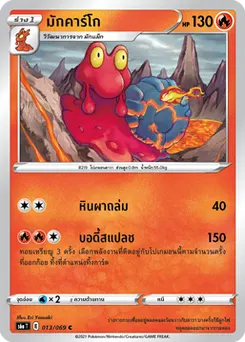 มักคาร์โก