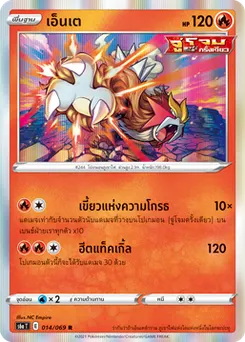 เอ็นเต