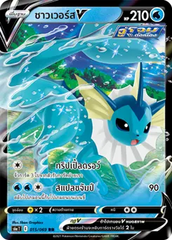 ชาวเวอร์สV