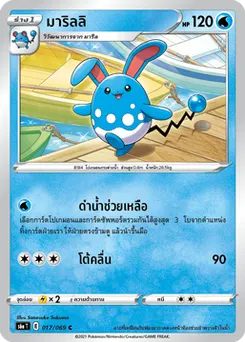 มาริลลิ