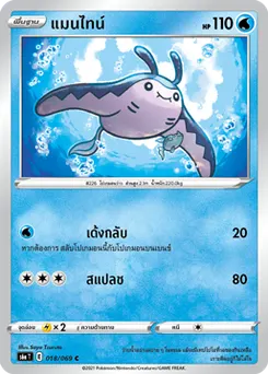 แมนไทน์