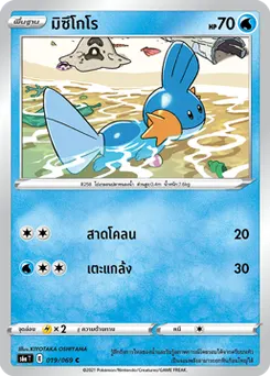 มิซึโกโร