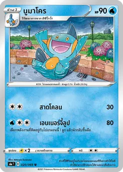 นูมาโคร