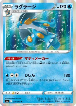 ラグラージ