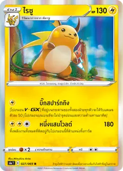 ไรชู
