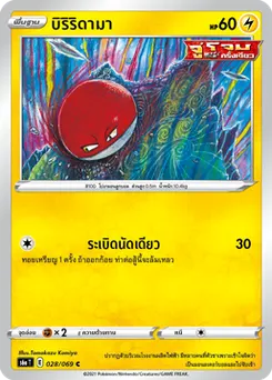 บิริริดามา