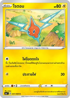 โรตอม